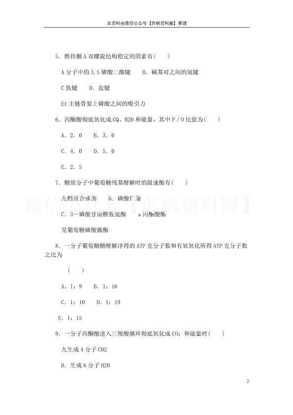 医学生物化学